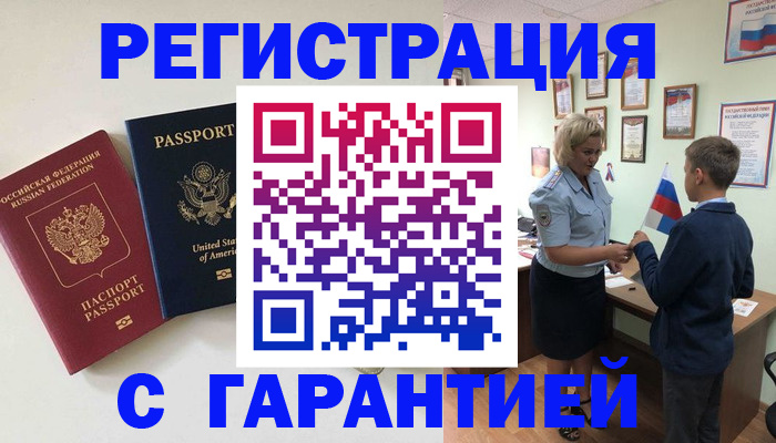 прописка ребенка в Сергаче