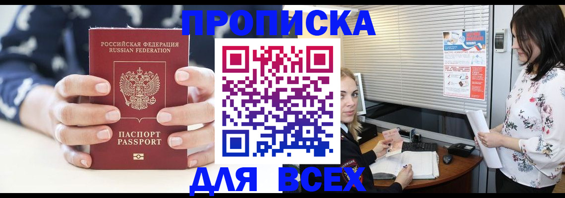 прописка 2025 в Сергаче